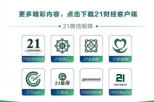 江南体育app官方网站下载苹果截图2